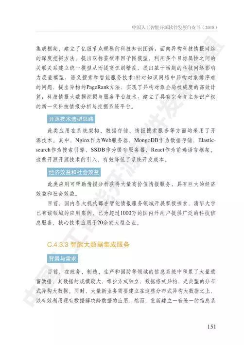《AOSS中國人工智能開源軟件發展白皮書》解讀 人工智能基礎軟件的開源新生態